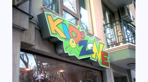 Детски магазин Kid's Zone - Светеща рекламна табела от плексиглас