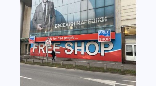 Free Shop, гр. Варна - Светеща и несветеща рекламна табела от винил