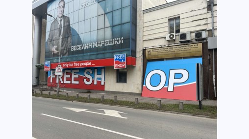 Free Shop, гр. Варна - Светеща и несветеща рекламна табела от винил