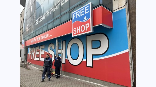 Free Shop, гр. Варна - Светеща и несветеща рекламна табела от винил