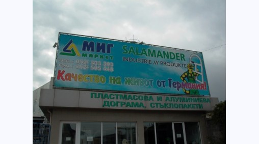 Миг Маркет