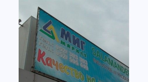 Миг Маркет