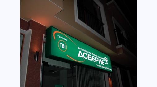 ПОК Доверие, гр. Варна - Светеща рекламна табела от винил