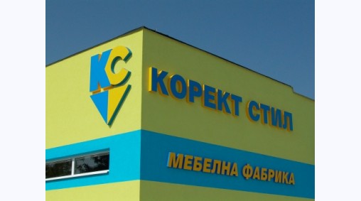 Мебелна фабрика Корект стил, гр. Варна - Обемни несветещи букви
