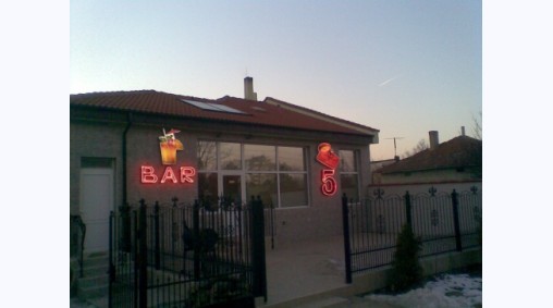 BAR 5, гр. Балчик - Светеща рекламна табела от плексиглас