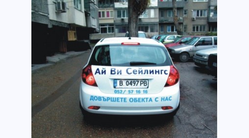 IV Ceilings, гр. Варна (втори проект) - Брандиране на автомобил