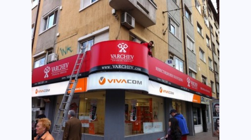 Varchev Financial Services, София - Светеща рекламна табела от винил